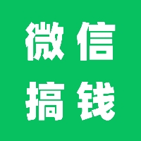 微信生态0-30万变现指南
